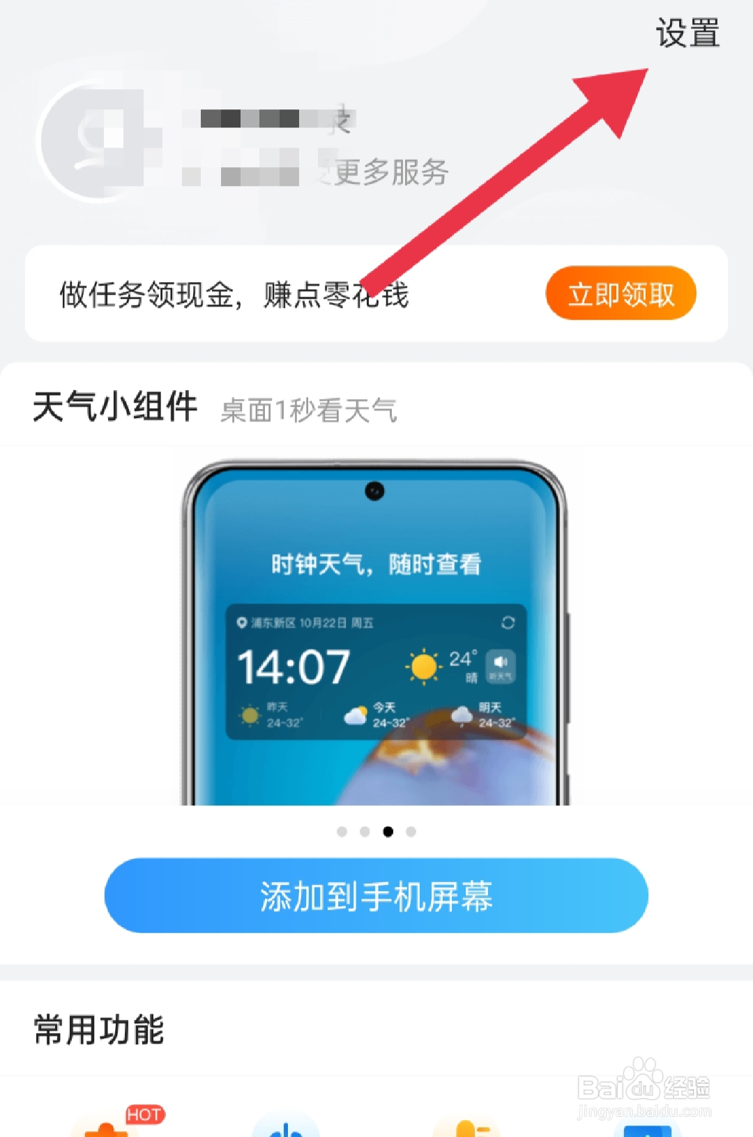如何关闭2345天气软件中天气动画设置