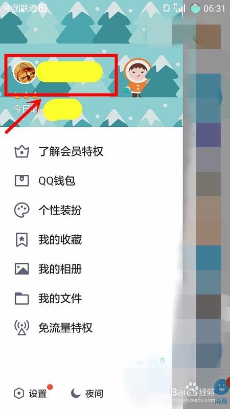 手机如何查看QQ等级