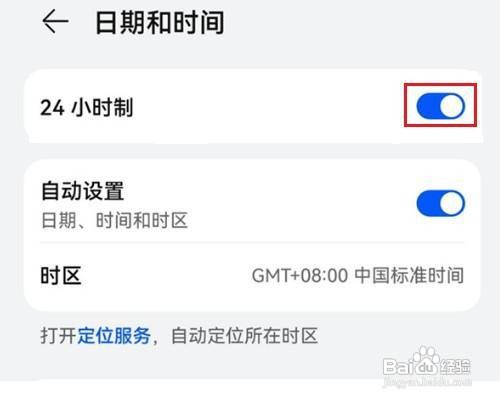 华为nova10手机怎么设置时间24小时制