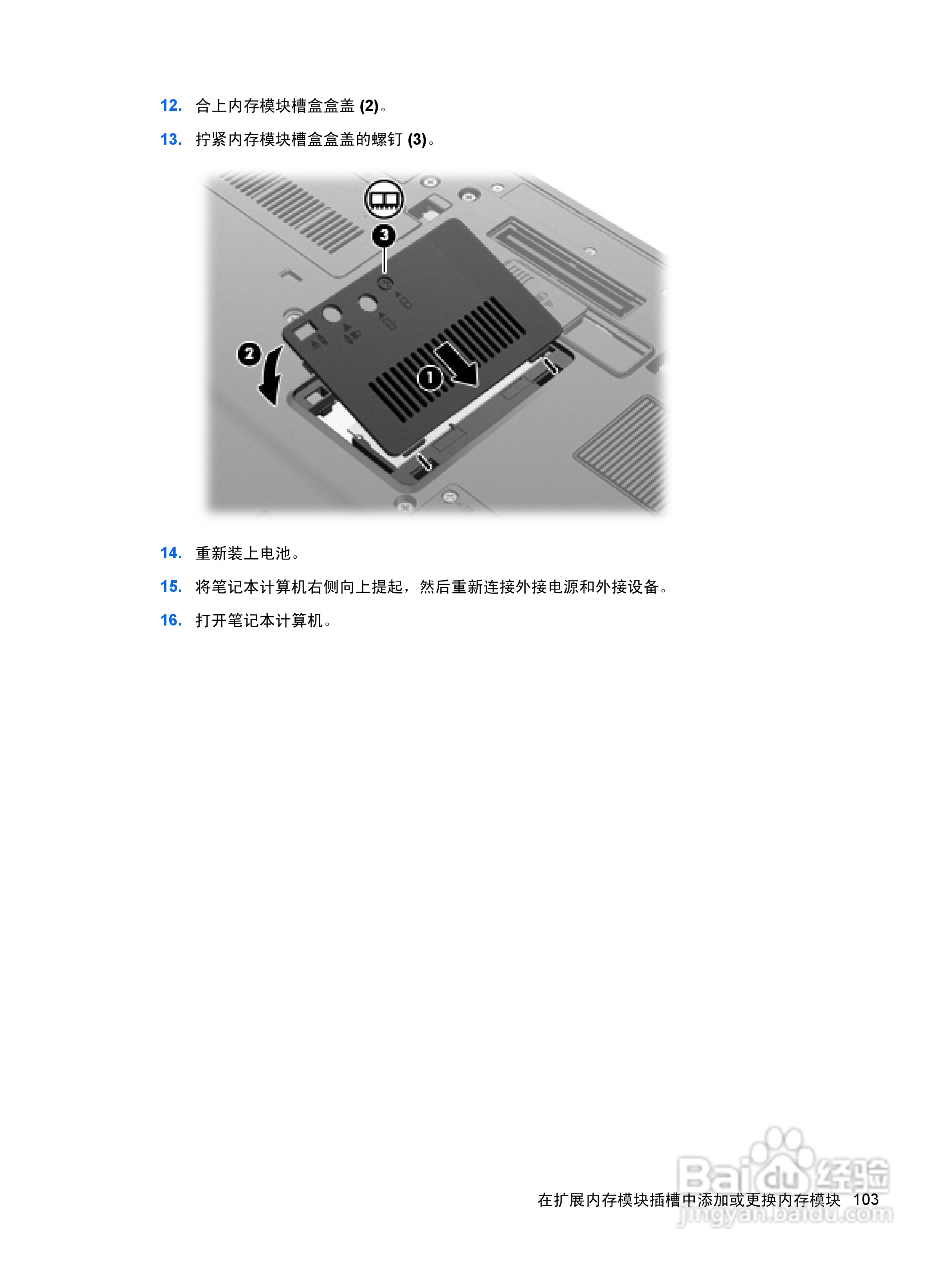 惠普(康柏) HP ProBook 6455b笔记本电脑说明书:[12]-百度经验