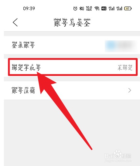 手机QQ浏览器如何绑定手机号