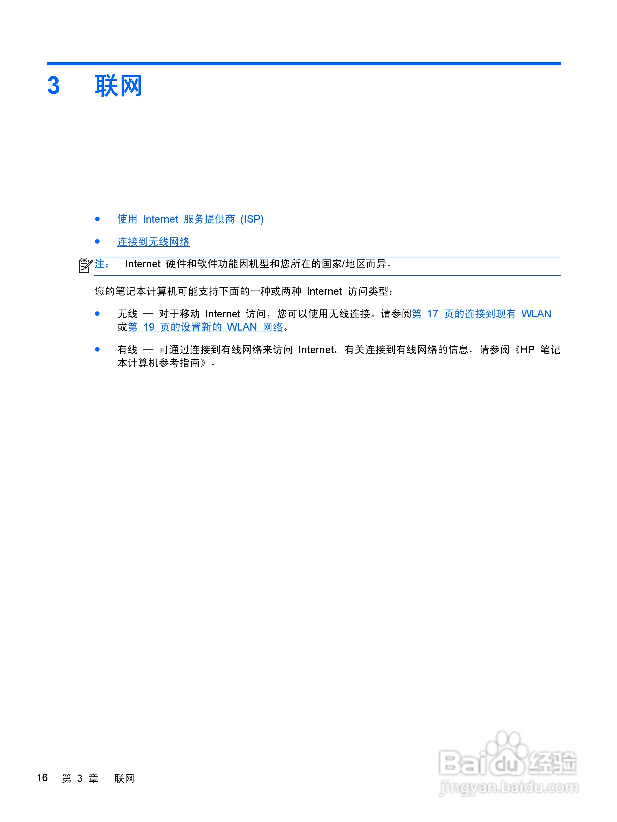 惠普(康柏) HP ProBook 6465b笔记本电脑说明书:[3]