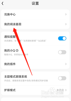 QQ阅读用户的阅读偏好在哪设置