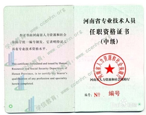 中级职称有什么用？