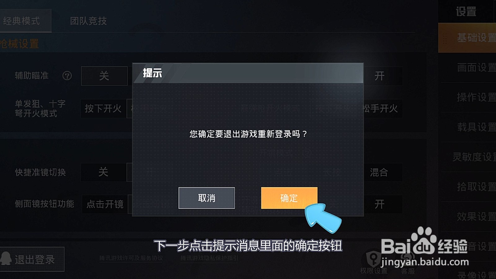 和平精英怎么换号登录