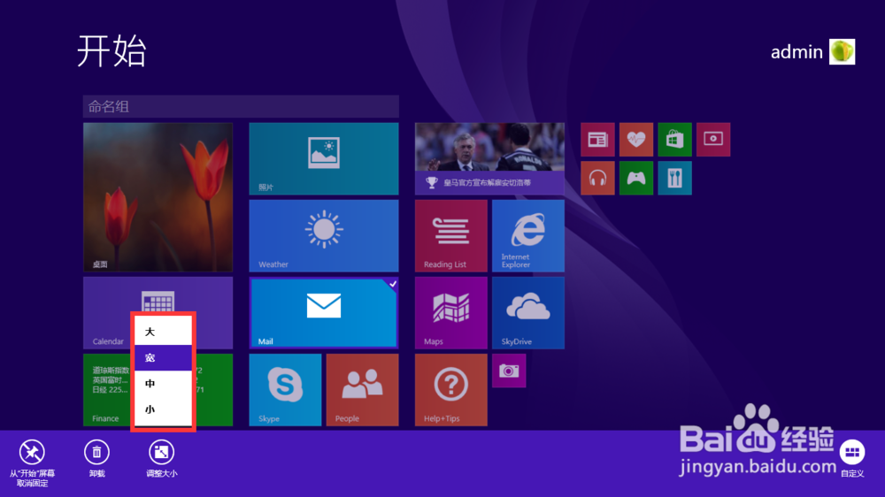 WIN8 开始页设置
