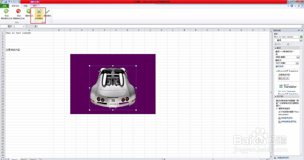 怎么在Excel2010中删除图片的背景
