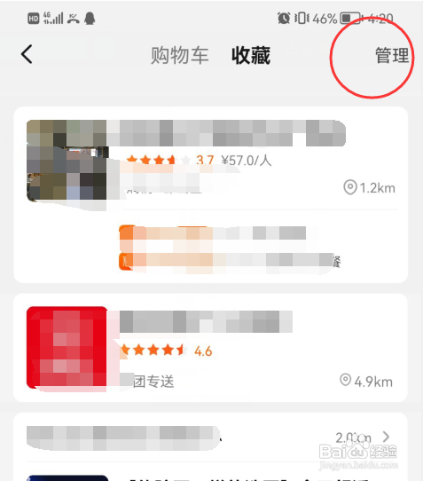 美团APP如何快速删除收藏的内容