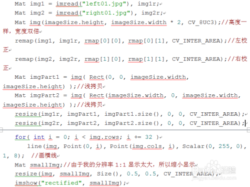 OpenCV双目视觉：Bouguet立体校正