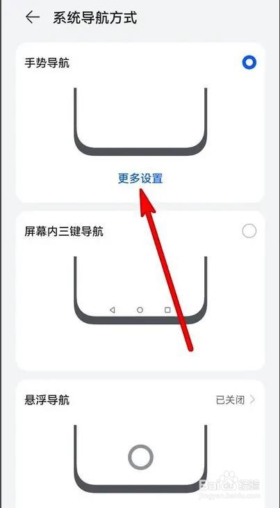 华为手机如何设置手势导航