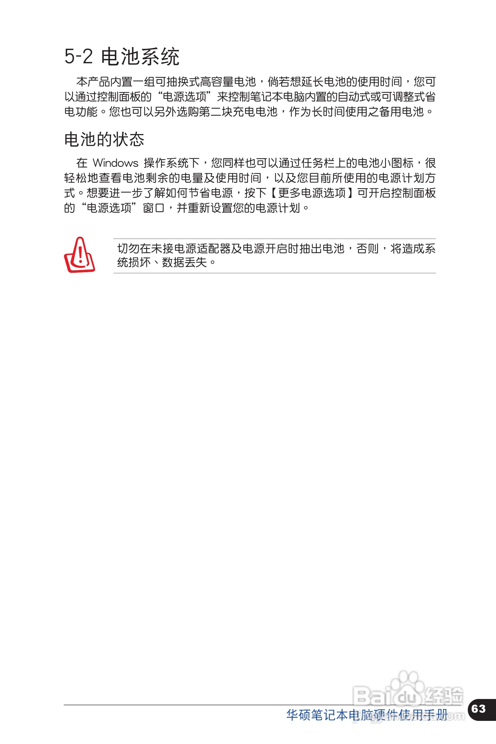 华硕 U41SV笔记本电脑说明书:[7]