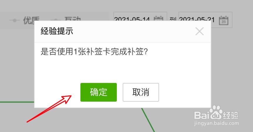 百度经验的补签卡怎么用