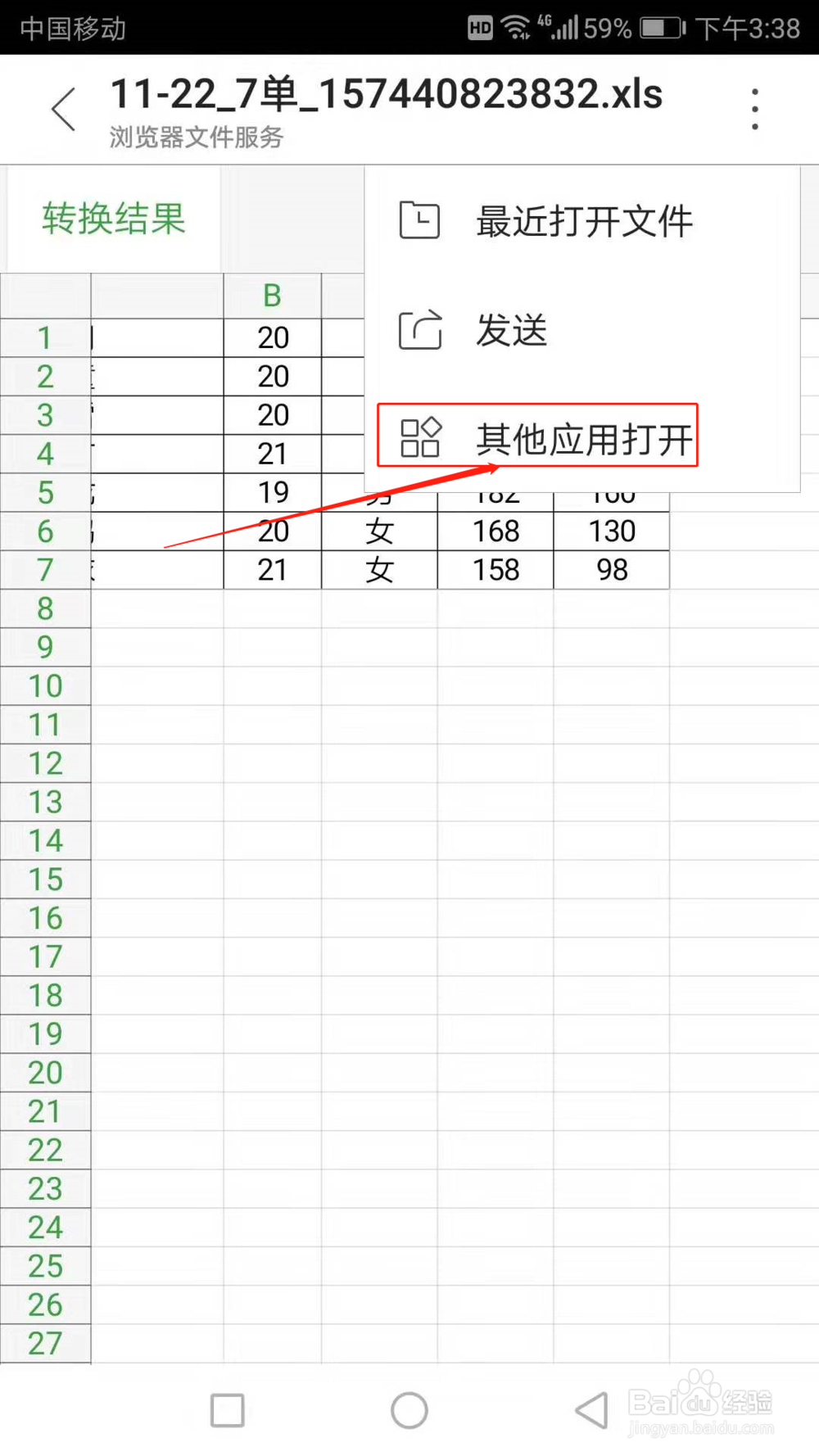 如何快速生产Excel文件。