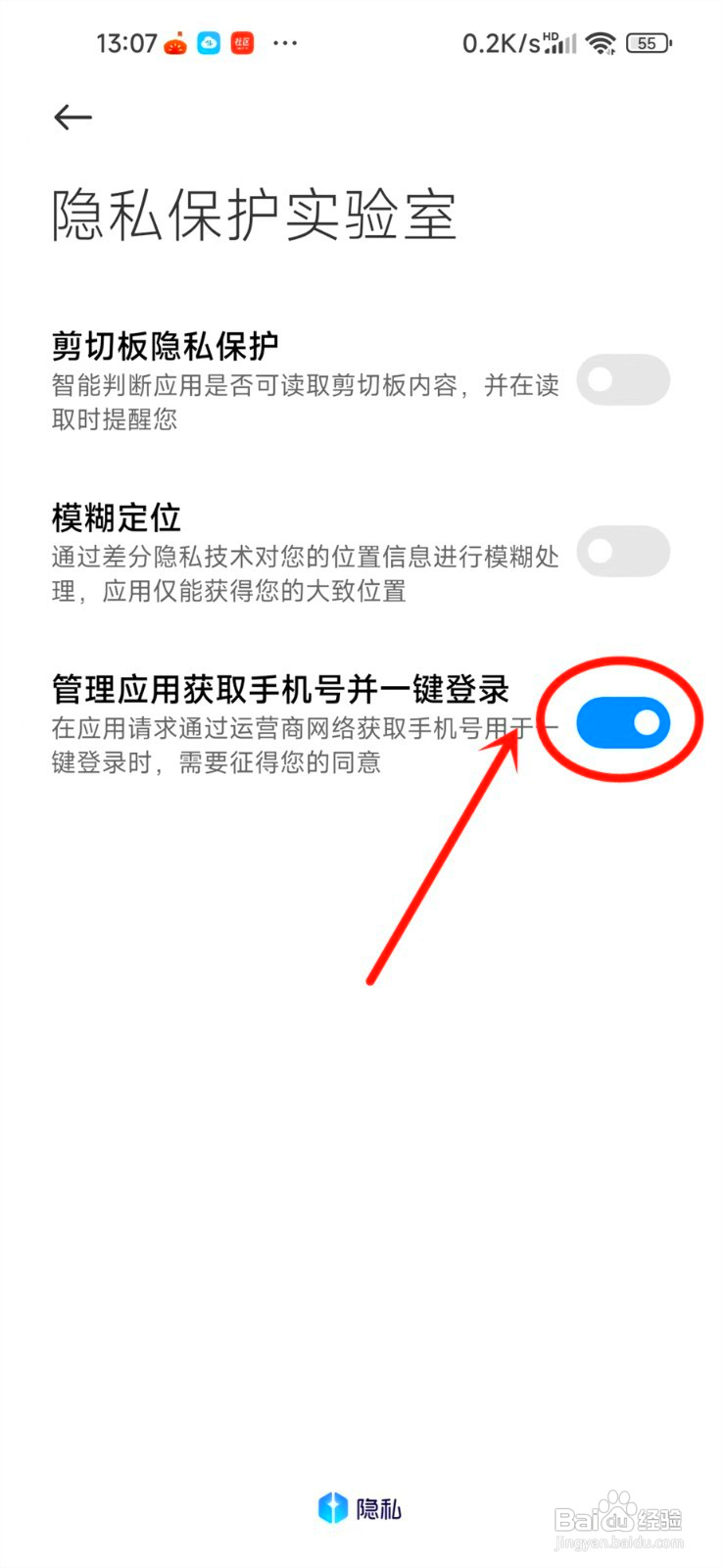本机号码一键登录在哪取消小米手机