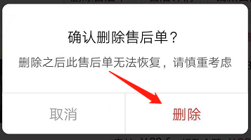 拼多多怎么删除售后订单