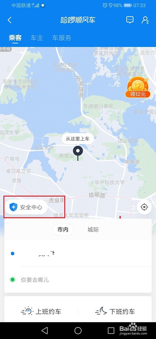 哈啰顺风车怎么设置自动分享行程