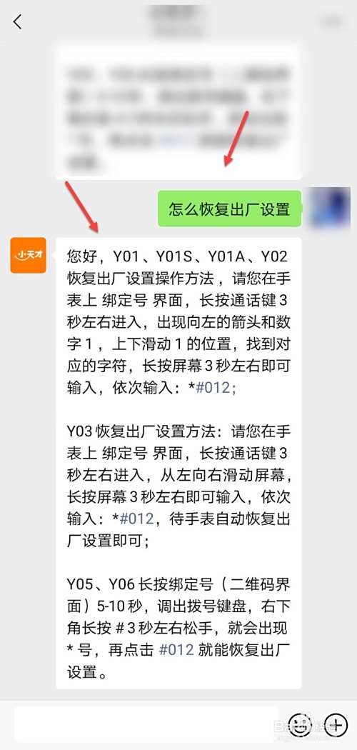 小天才恢复出厂设置