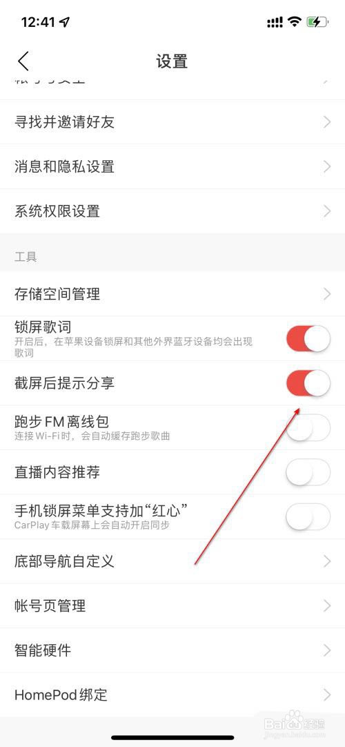 网易云音乐怎么关闭截屏后提示分享?