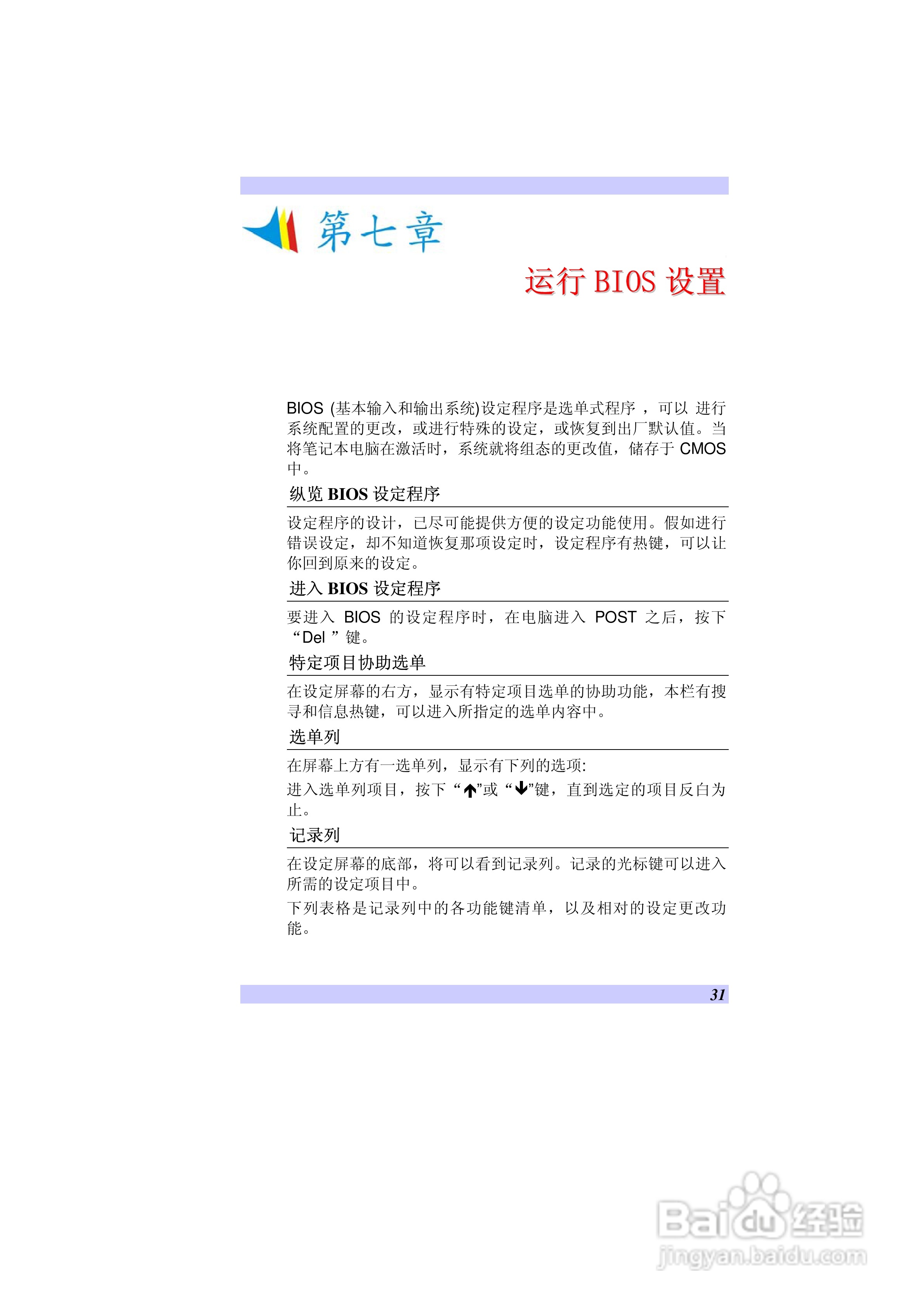 海尔S20笔记本电脑用户指南:[4]