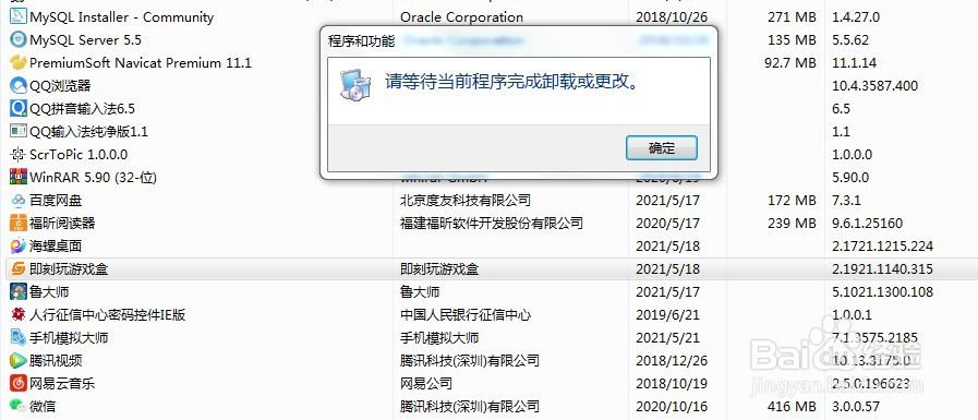 卸载程序卸载多个软件，一直处于等待的解决办法