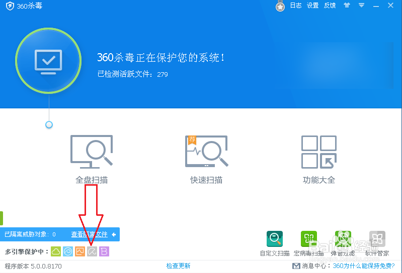 360杀毒软件如何开启小红伞引擎