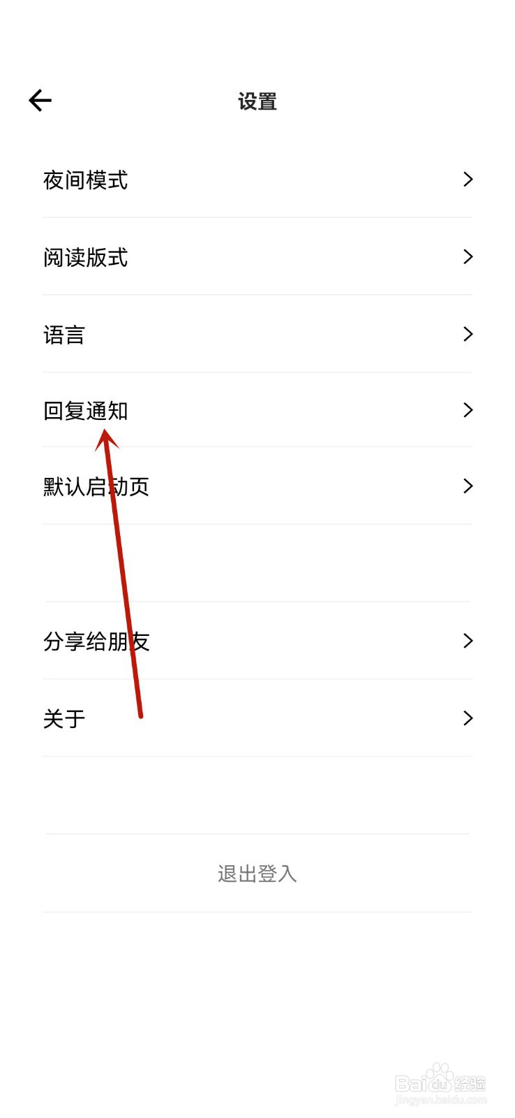 如何开启岛读软件回复通知功能