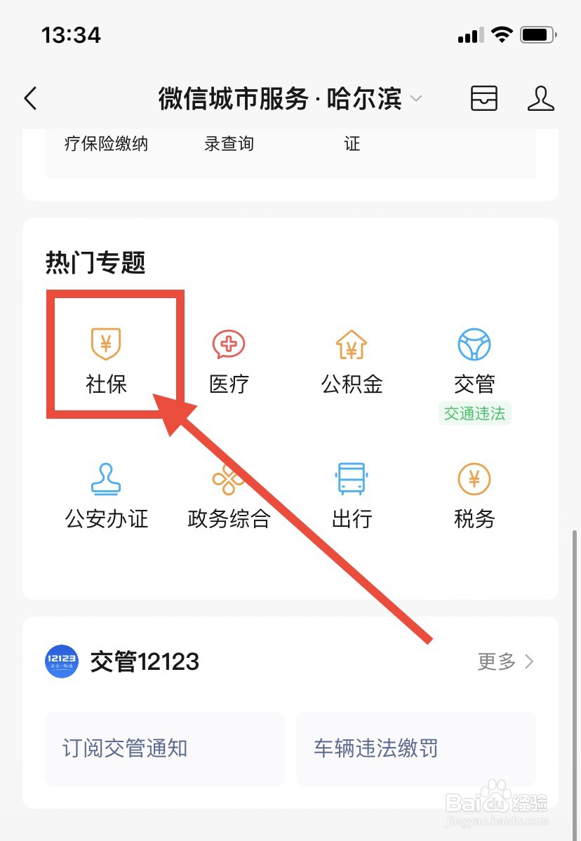 微信怎么帮家人交医保缴费