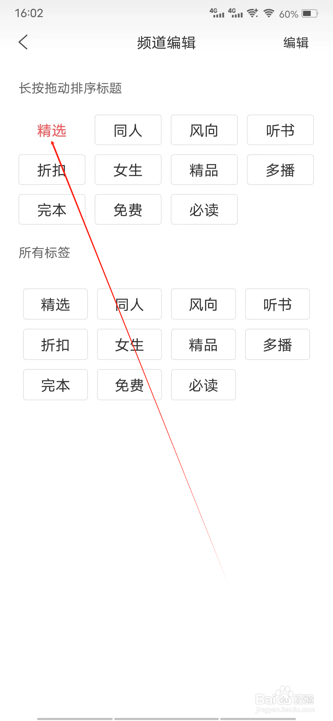 飞卢小说怎样查看精选频道