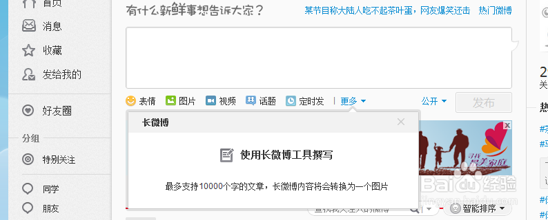 新浪微博如何快速发长微博