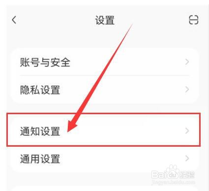小红书如何设置通知收到点赞和收藏