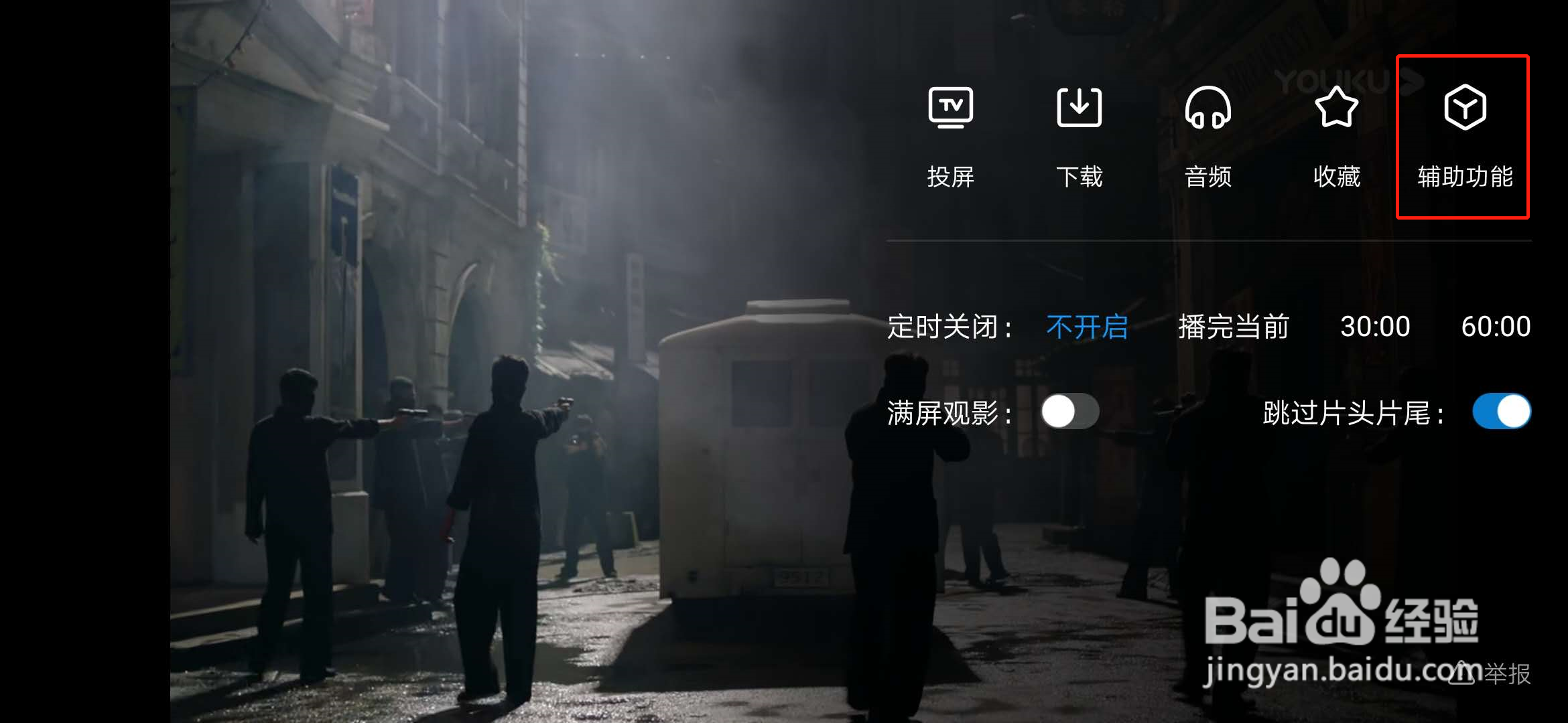 优酷视频如何开启夜晚模式