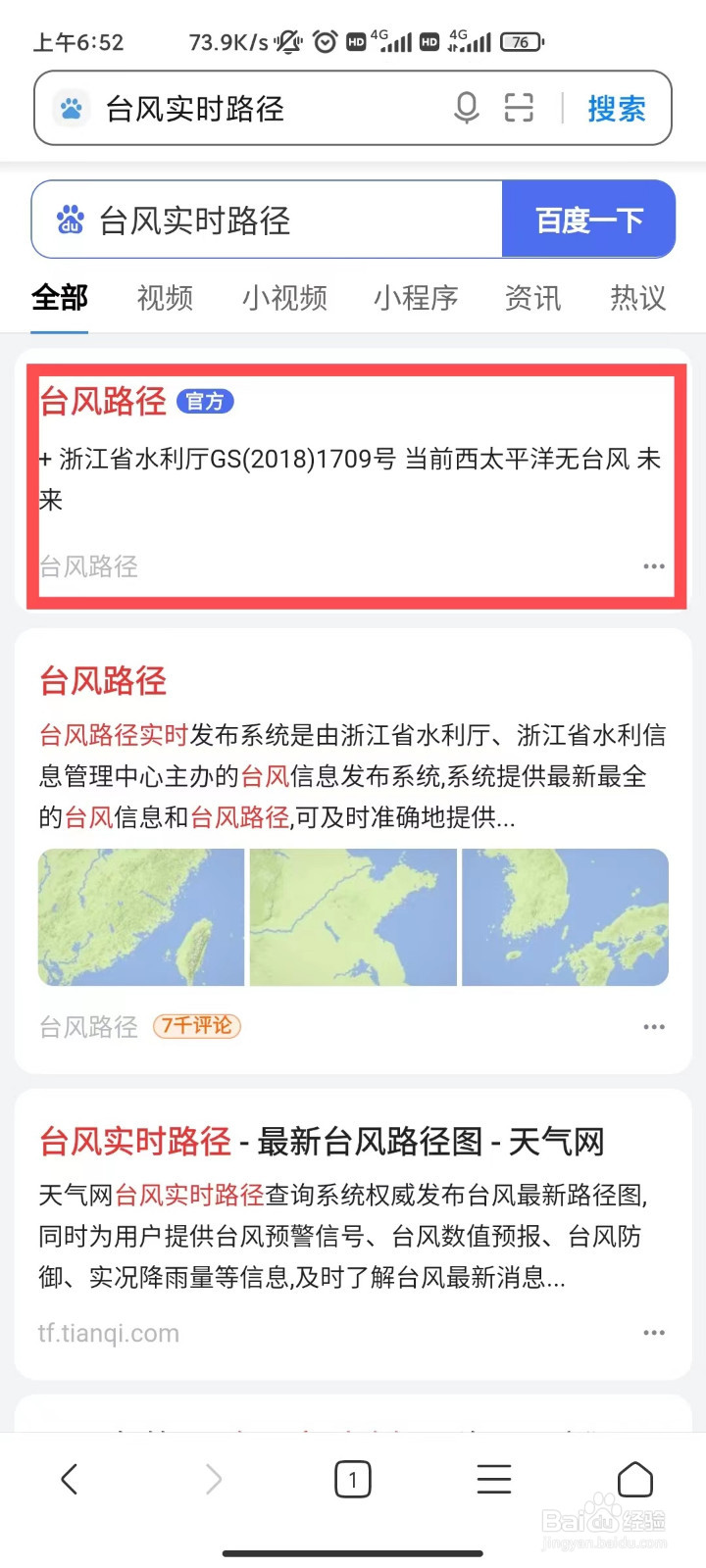 如何查询台风实时路径
