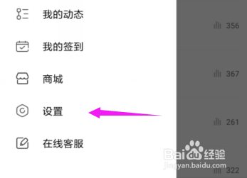 比邻设置不接收陌生人打招呼私信