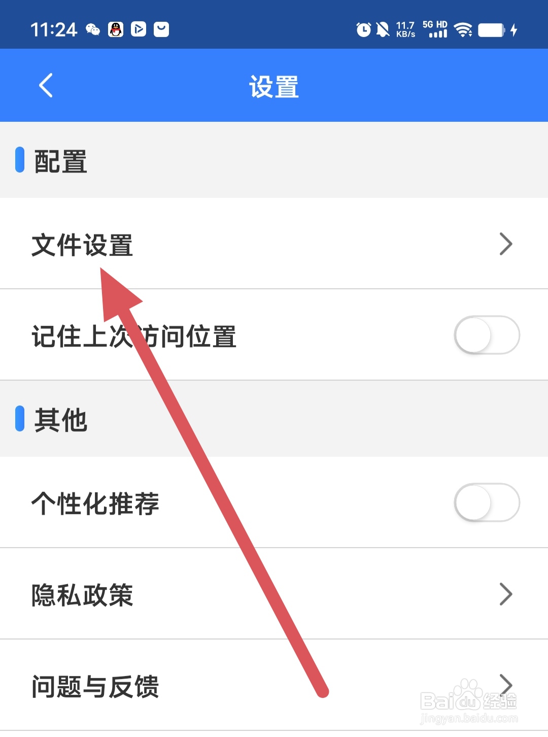 解压精灵怎么开启显示隐藏文件？