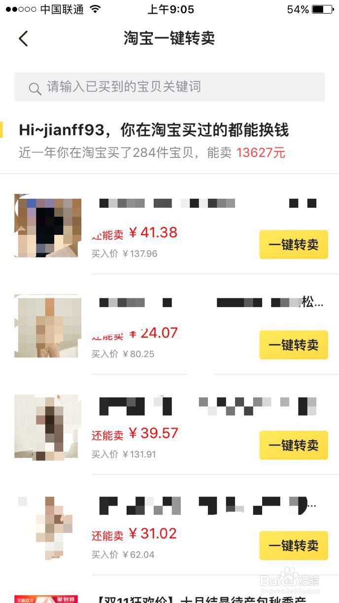 如何在网上售卖自己闲置的二手物品