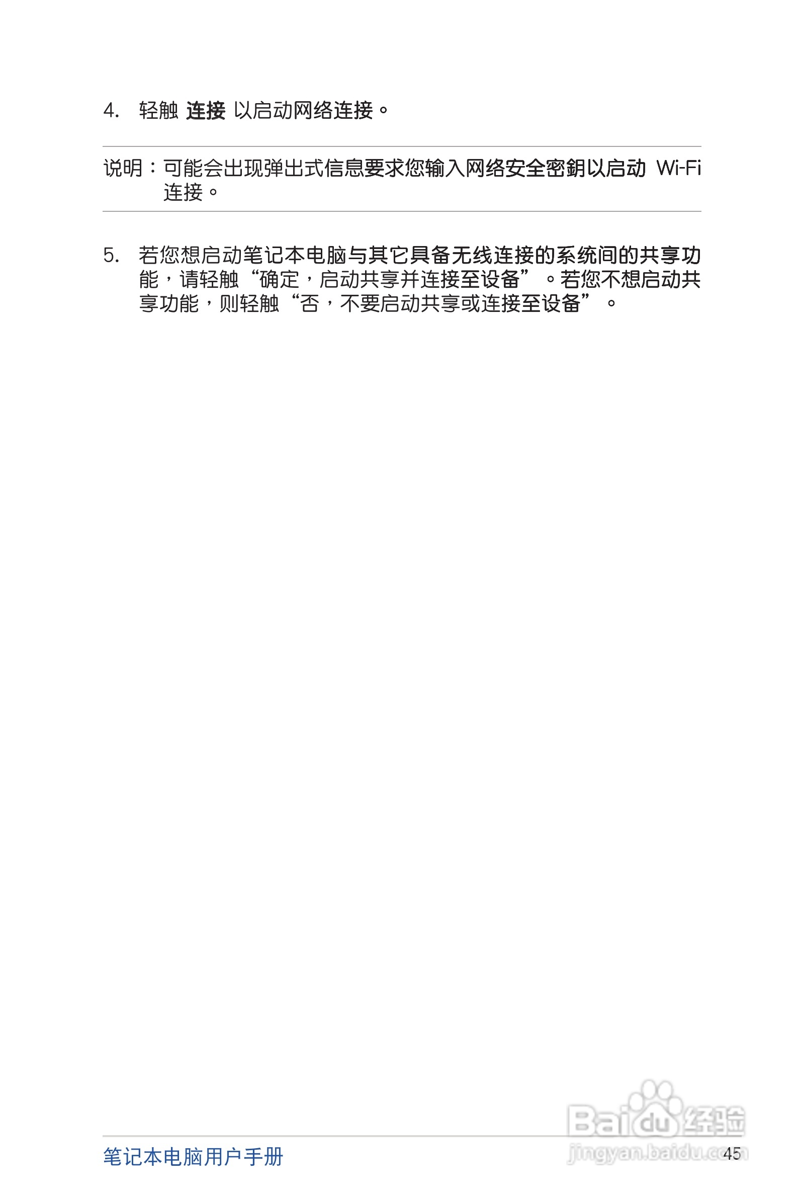 华硕S200E笔记本电脑说明书:[5]