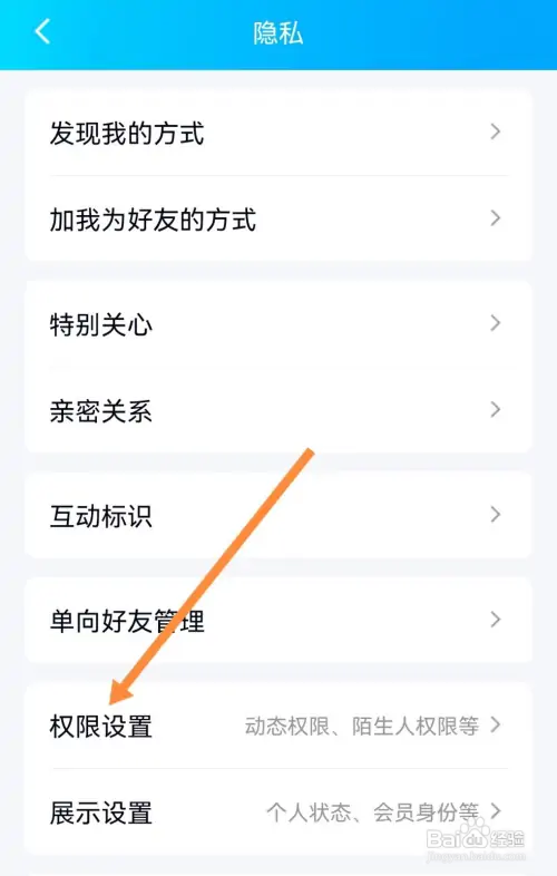QQ如何禁止陌生人给我点赞
