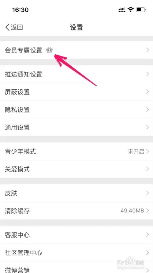 微博如何设置头像挂件
