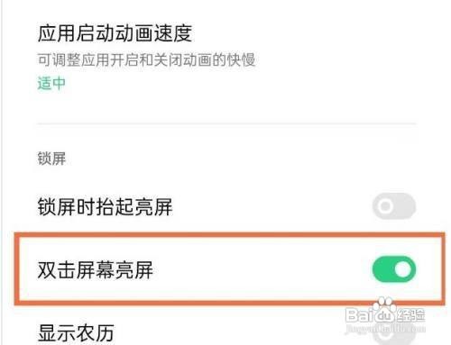 coloros11的双击亮屏怎么开启