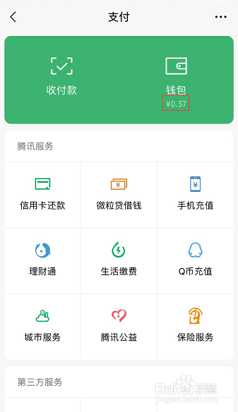 微信钱包余额如何隐藏