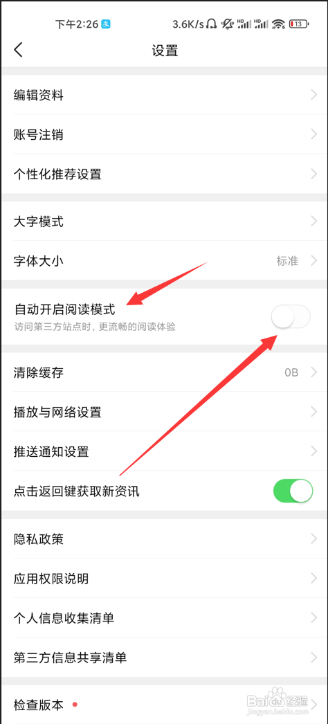 有柿如何开启自动阅读模式