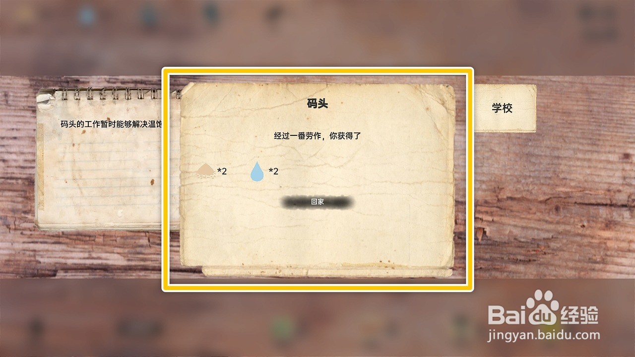 战争日记如何前往码头劳作获得口粮