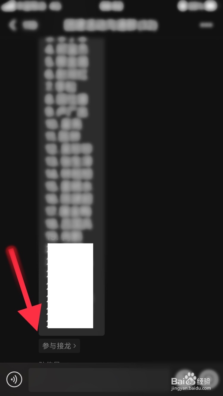 微信怎么参与接龙