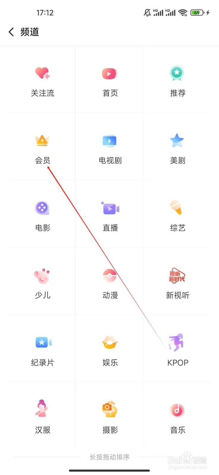 搜狐视频如何查看会员