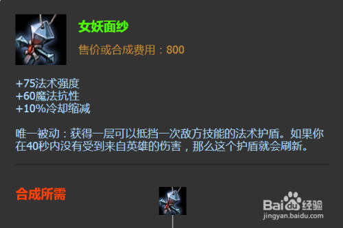 另外女妖面纱这件装备