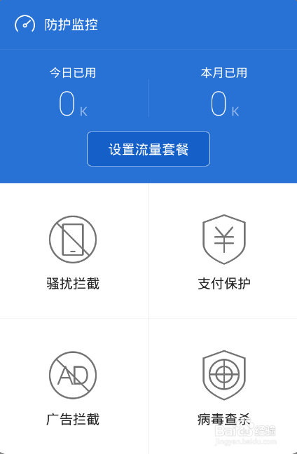手机流量每月要如何监控