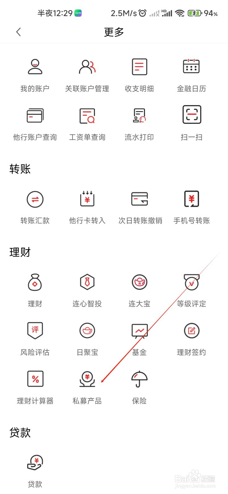 大连银行怎样找到私募产品