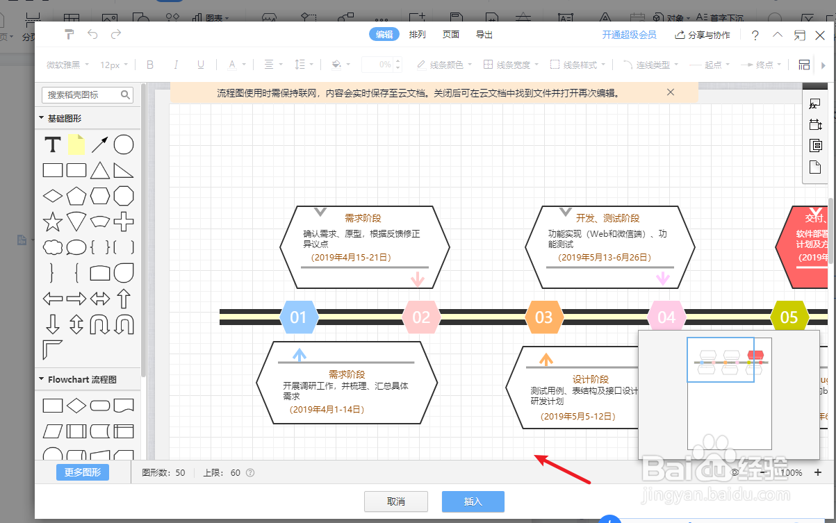 wps文字中如何插入“系统研发时间轴”流程图