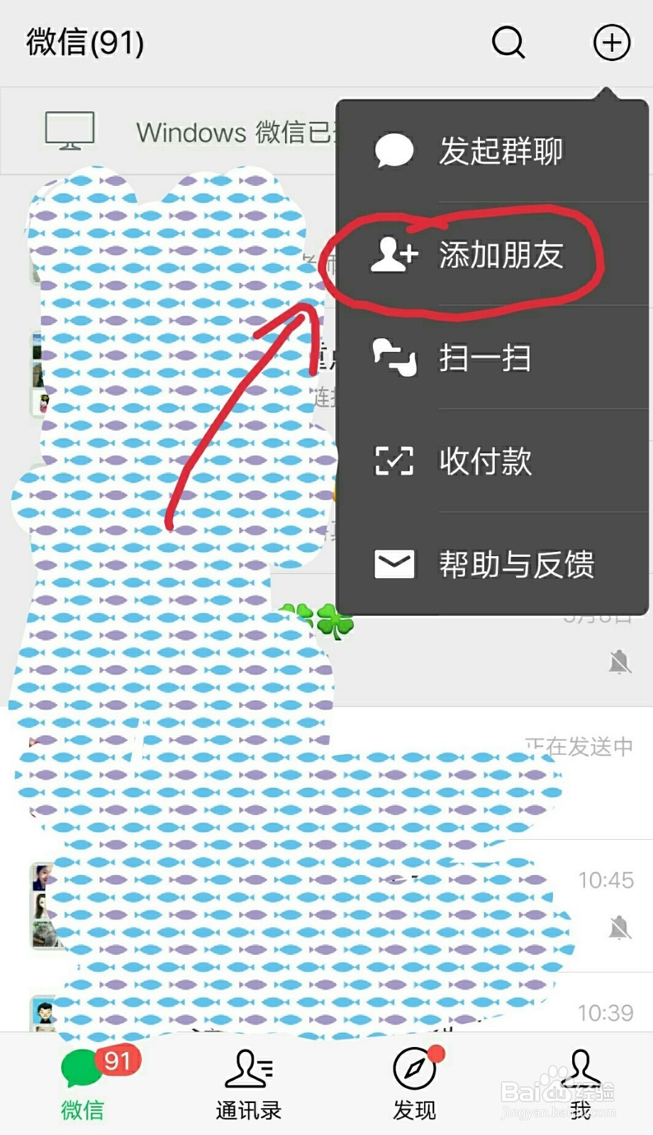 微信上怎么添加好友