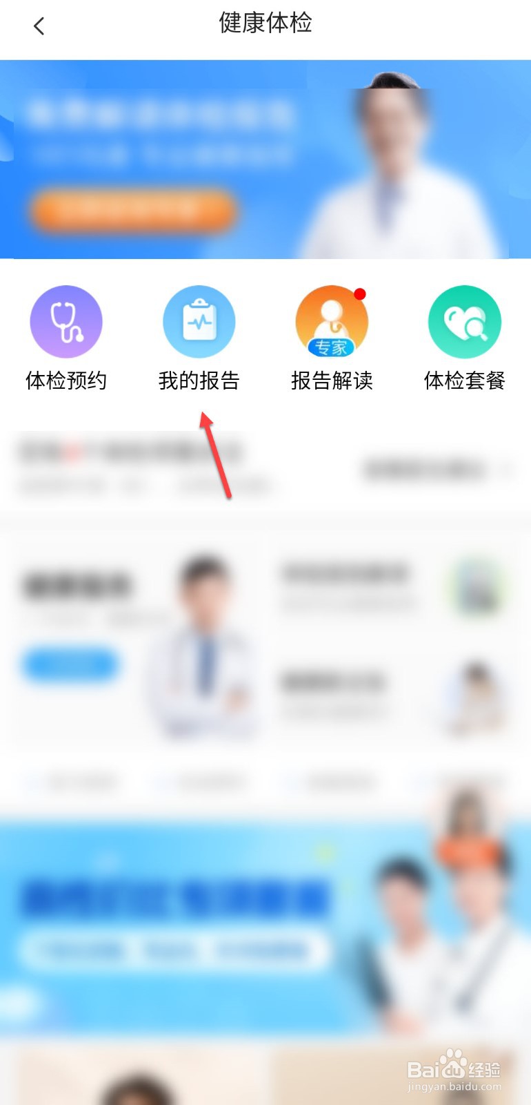 平安健康怎么查看体检报告